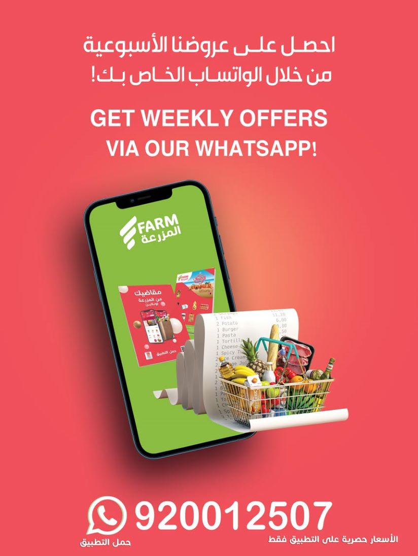 farm-superstores offers from 12aug to 3aug 2025 عروض اسواق المزرعة من 12 أغسطس حتى 3 أغسطس 2025 صفحة رقم 51